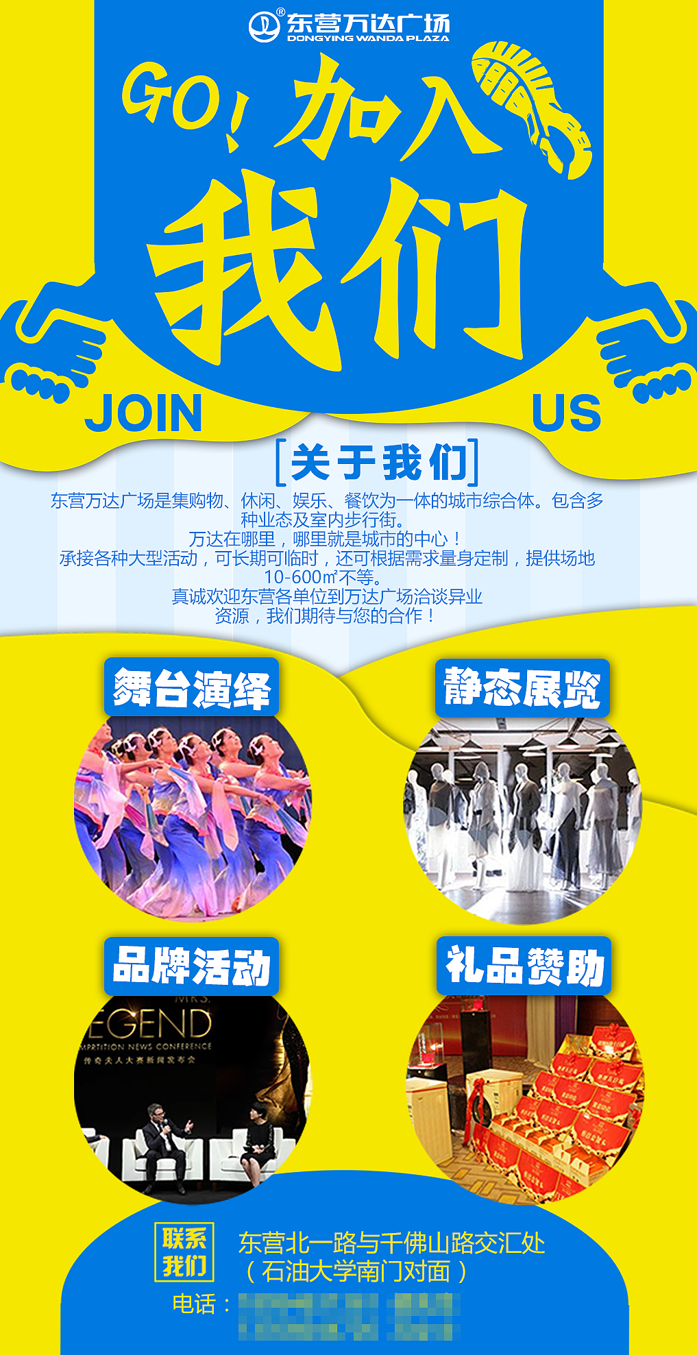 朋友圈招商海报