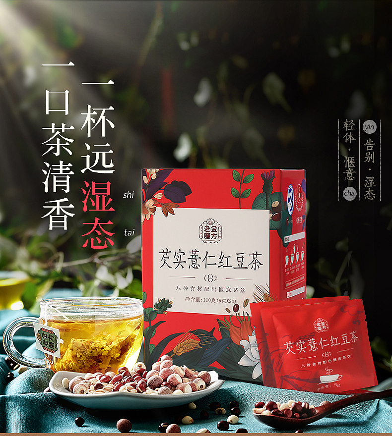 芡实薏仁红豆茶实物图片截取自老金磨坊天猫旗舰店,摄影和海报非立方甲作品