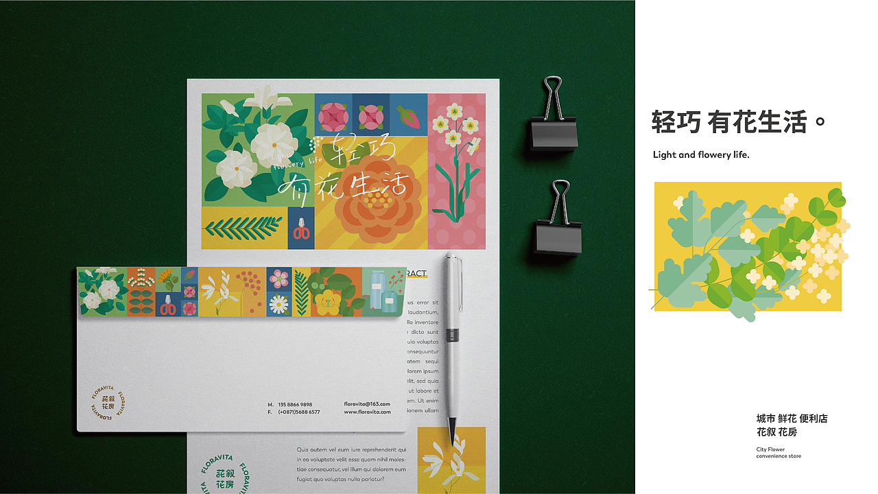 花叙花房FLORAVITA-城市鲜花便利店品牌设计（图ZMjMyMjcwNTQ4） - 品牌 - 站酷设计师無非Brand原创素材 - 站酷ZCOOL