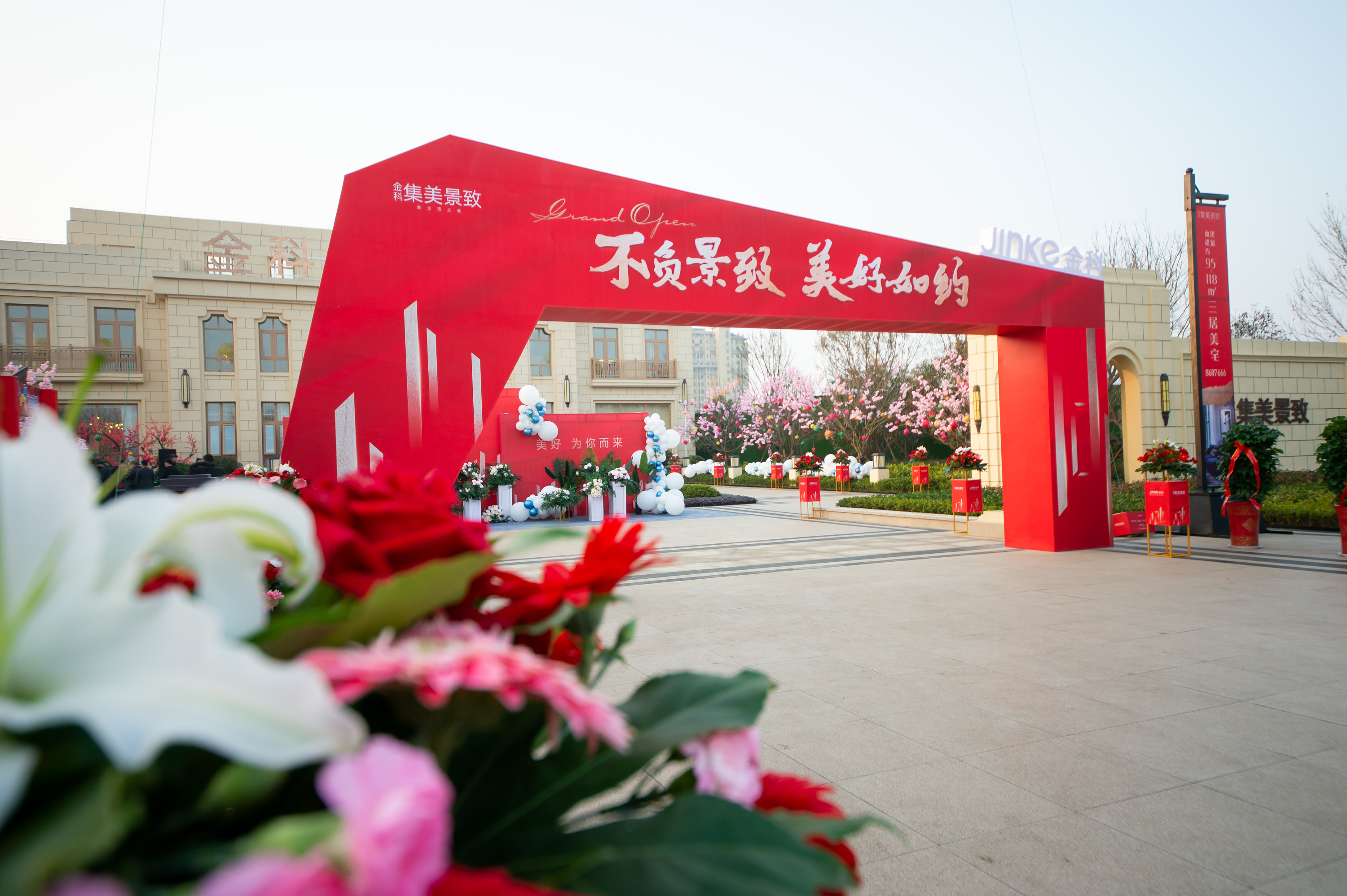 金科·集美景致景观示范区开放