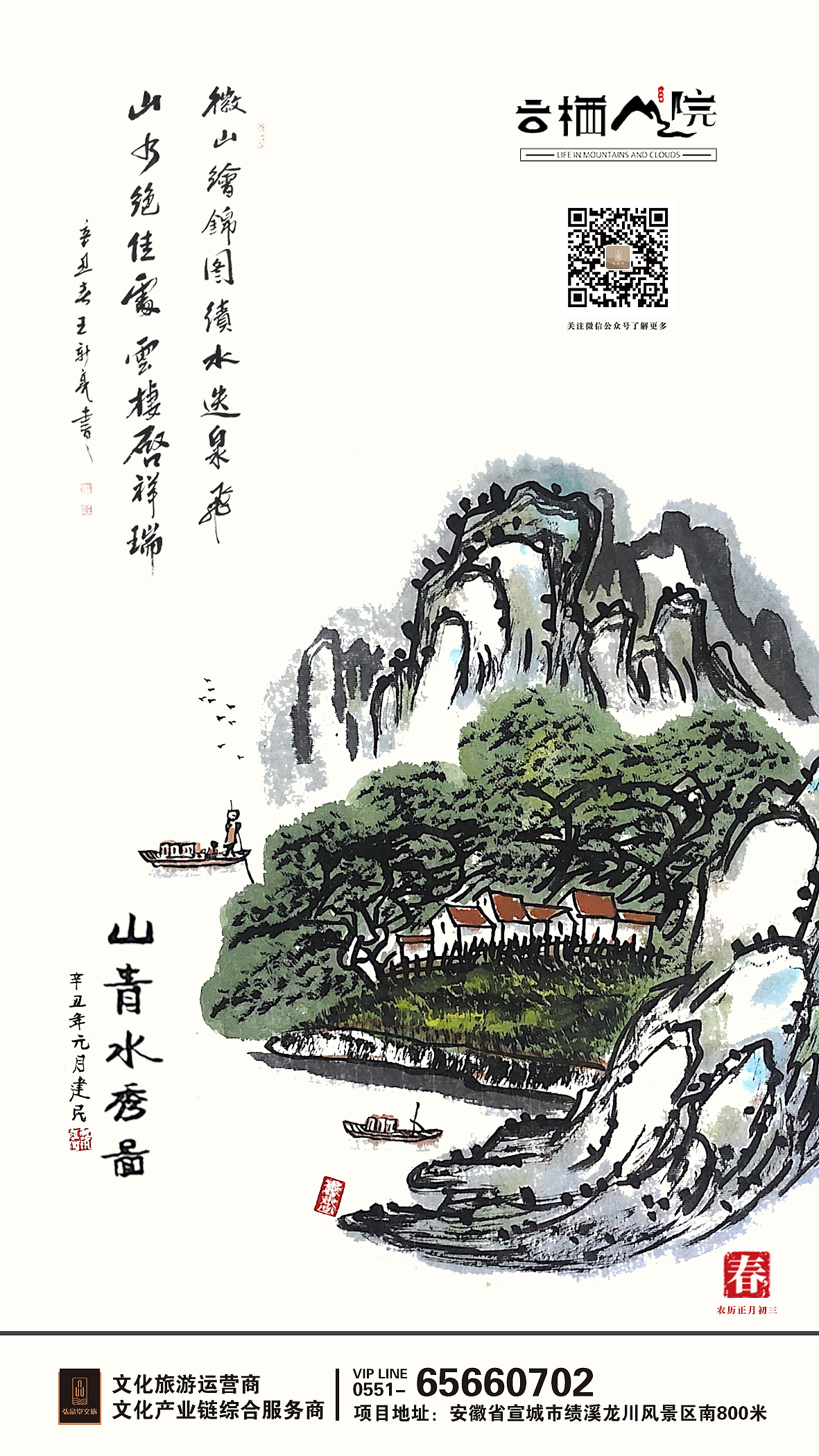 中式地产节气海报------云栖山院（图ZMjUwODU5ODQ4） - 海报 - 站酷设计师会绘原创素材 - 站酷ZCOOL