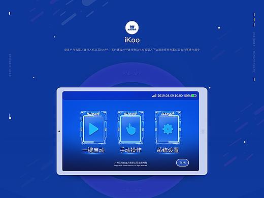 定制UI屏APP-PAD