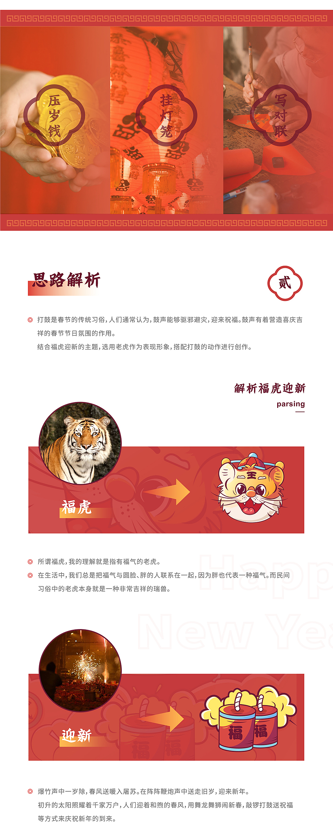 新春福虎送吉祥，金虎进家富满堂~（图ZMjgwMjc2OTY4） - 闪屏/壁纸 - 站酷设计师方方LI原创素材 - 站酷ZCOOL