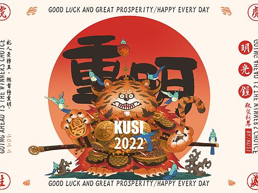 虎年贺图-《重明》