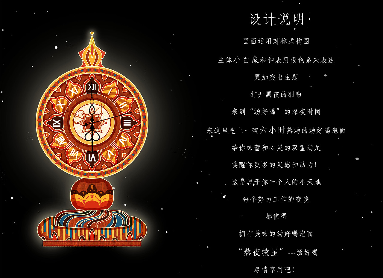 白象汤好喝创意海报 · 欢迎来到“汤好喝” 晚间时间（图ZMzI2MDQzMDgw） - 海报 - 站酷设计师王莲花儿原创素材 - 站酷ZCOOL