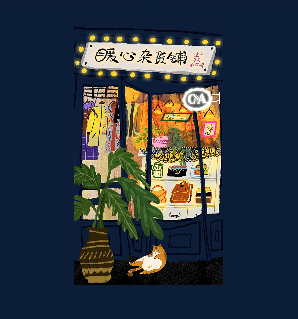 C&A x 网易云音乐《暖心杂货铺》H5（图ZMTM2ODM0ODQ4） - 商业插画 - 站酷设计师猫屋Becky原创素材 - 站酷ZCOOL