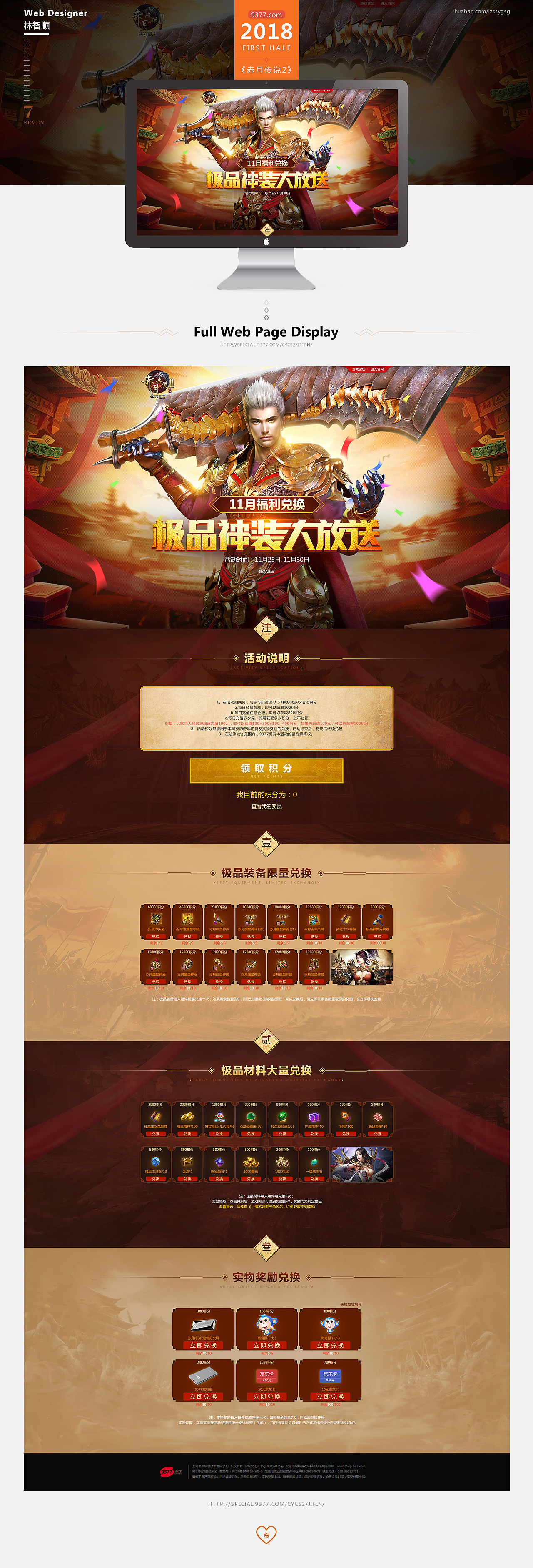 2018上半年官网专题汇总（9377）（图ZMTI2MTQ4OTA4） - 游戏/娱乐 - 站酷设计师顺LZS原创素材 - 站酷ZCOOL