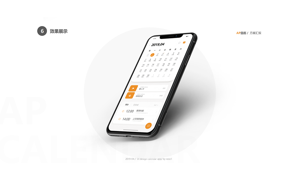 日歷 app 丨 作業(yè)（圖ZMTU2NzE5MTA0） - APP界面 - 站酷設(shè)計(jì)師JMW001原創(chuàng)素材 - 站酷ZCOOL