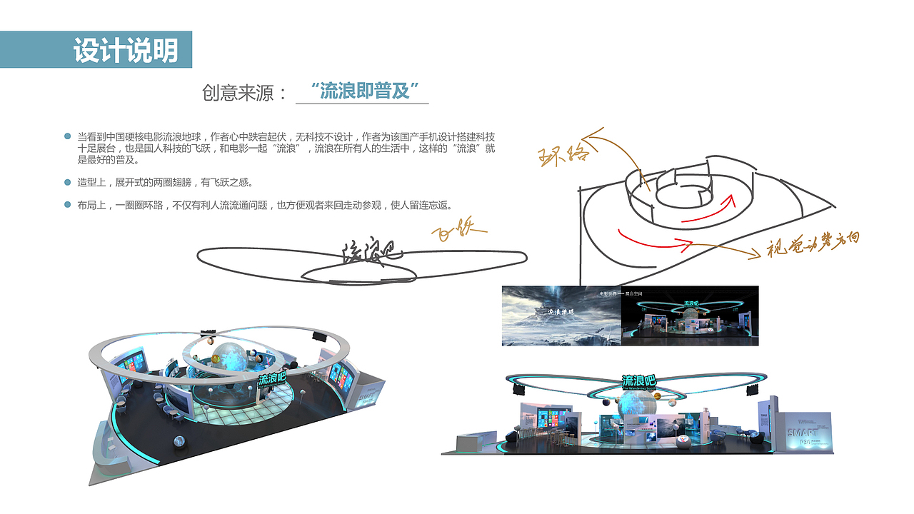 流浪地球式展台设计