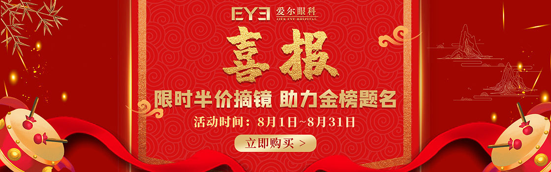 爱尔眼科暑期物料推广（已上线）（图ZMjE3ODI4MjU2） - 电商 - 站酷设计师mangchau原创素材 - 站酷ZCOOL