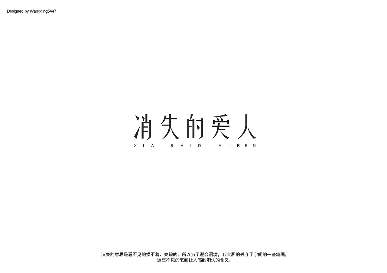 FONT DESIGN | WANG | Ⅲ（图ZMTAwNzU0NjU2） - 字体/字形 - 站酷设计师Wangqing5447原创素材 - 站酷ZCOOL