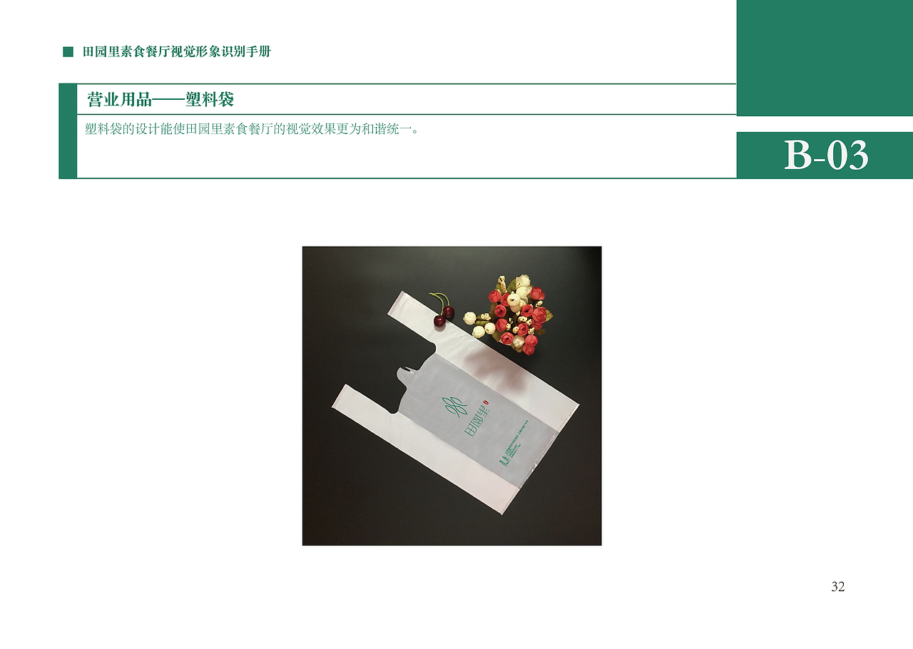 田园里素食餐厅VI设计（图ZMTcxNzExNzQw） - 其他平面 - 站酷设计师LSHANN原创素材 - 站酷ZCOOL