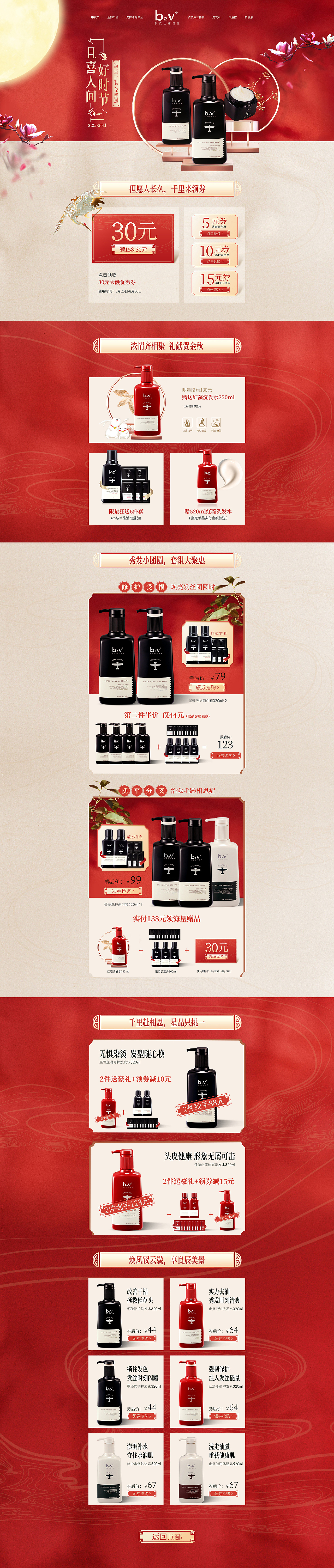 b2v天猫旗舰店——19年中秋节