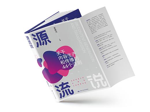 《源流说》装帧设计