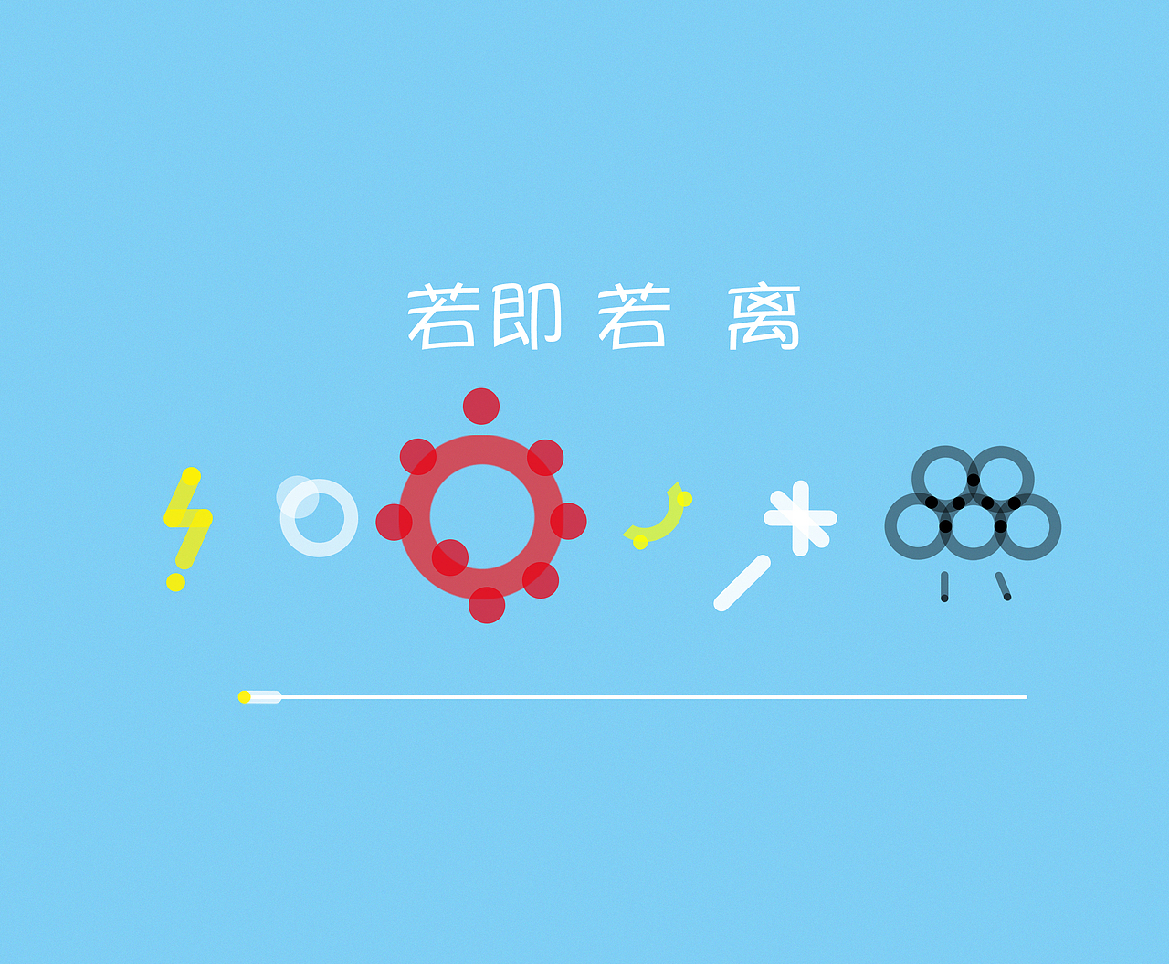 若即若离（图ZMjEzOTczNTI=） - 主题/皮肤 - 站酷设计师lianman707原创素材 - 站酷ZCOOL