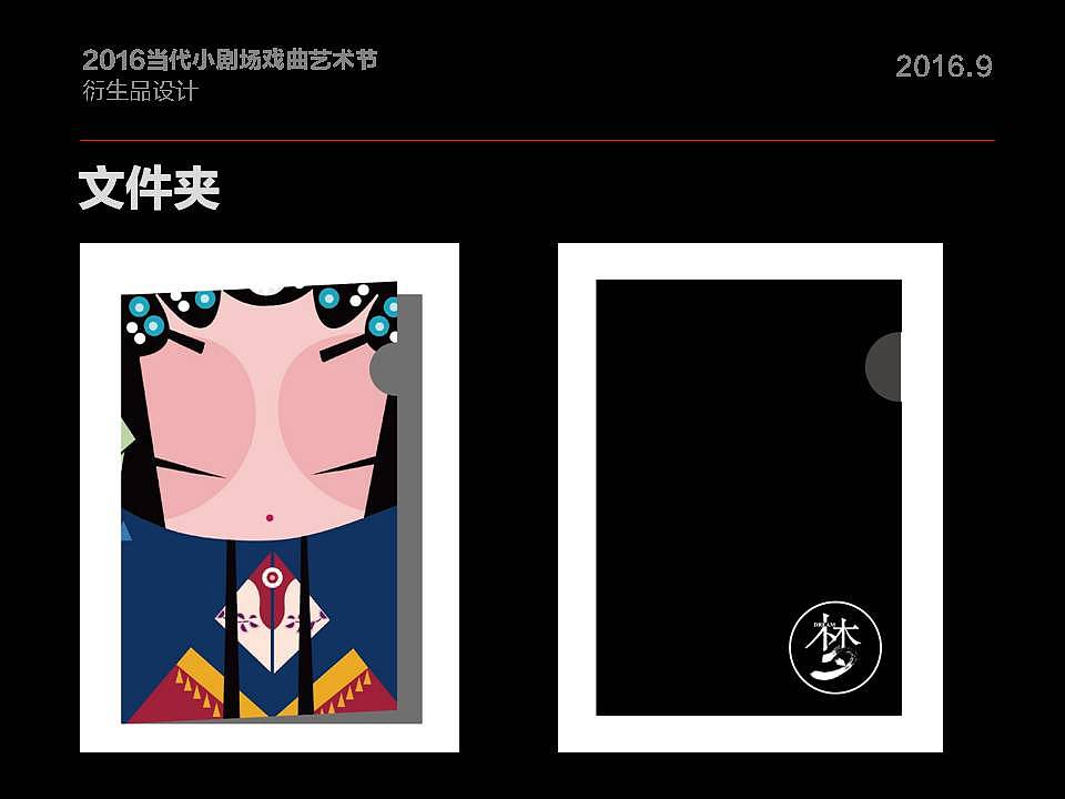 当代小剧场戏剧艺术家衍生品设计方案（图ZOTAxNDk2NTI=） - 品牌 - 站酷设计师pv772原创素材 - 站酷ZCOOL