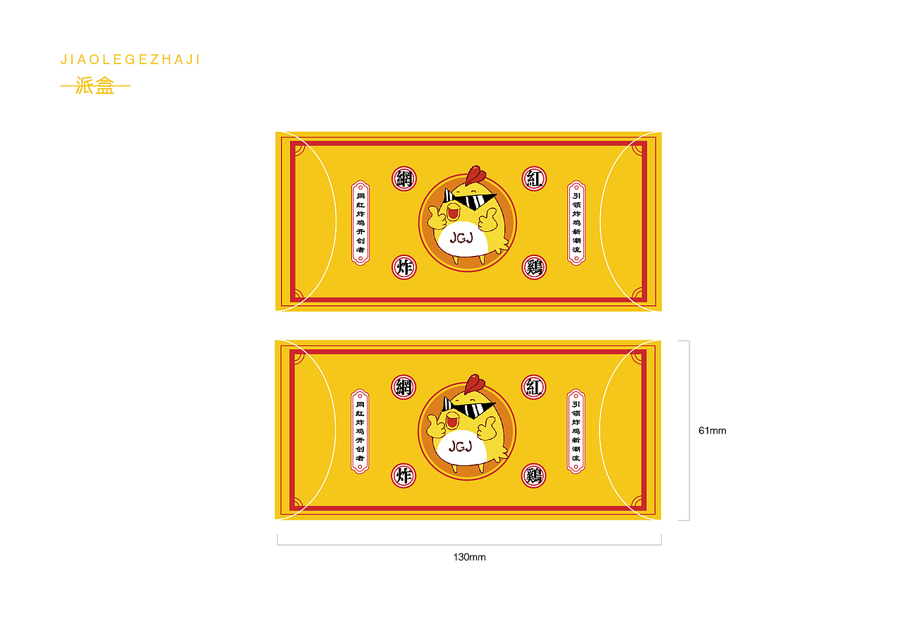 叫了个炸鸡VI画册