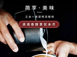 咖啡詳情頁