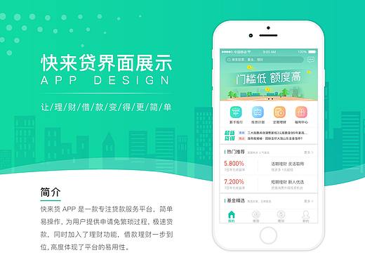 快來貨APP-GUI（個人主頁-ZNDI5NzI0ODA=） - APP界面 - 站酷設計師云上一枝月原創(chuàng)素材 - 站酷ZCOOL