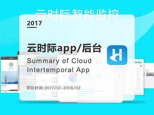 2017app项目_云时际电力版