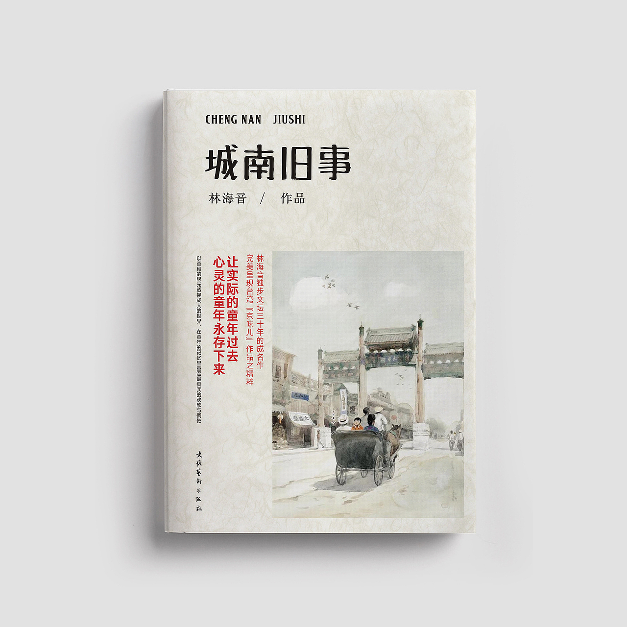 书籍封面设计合集文学类三