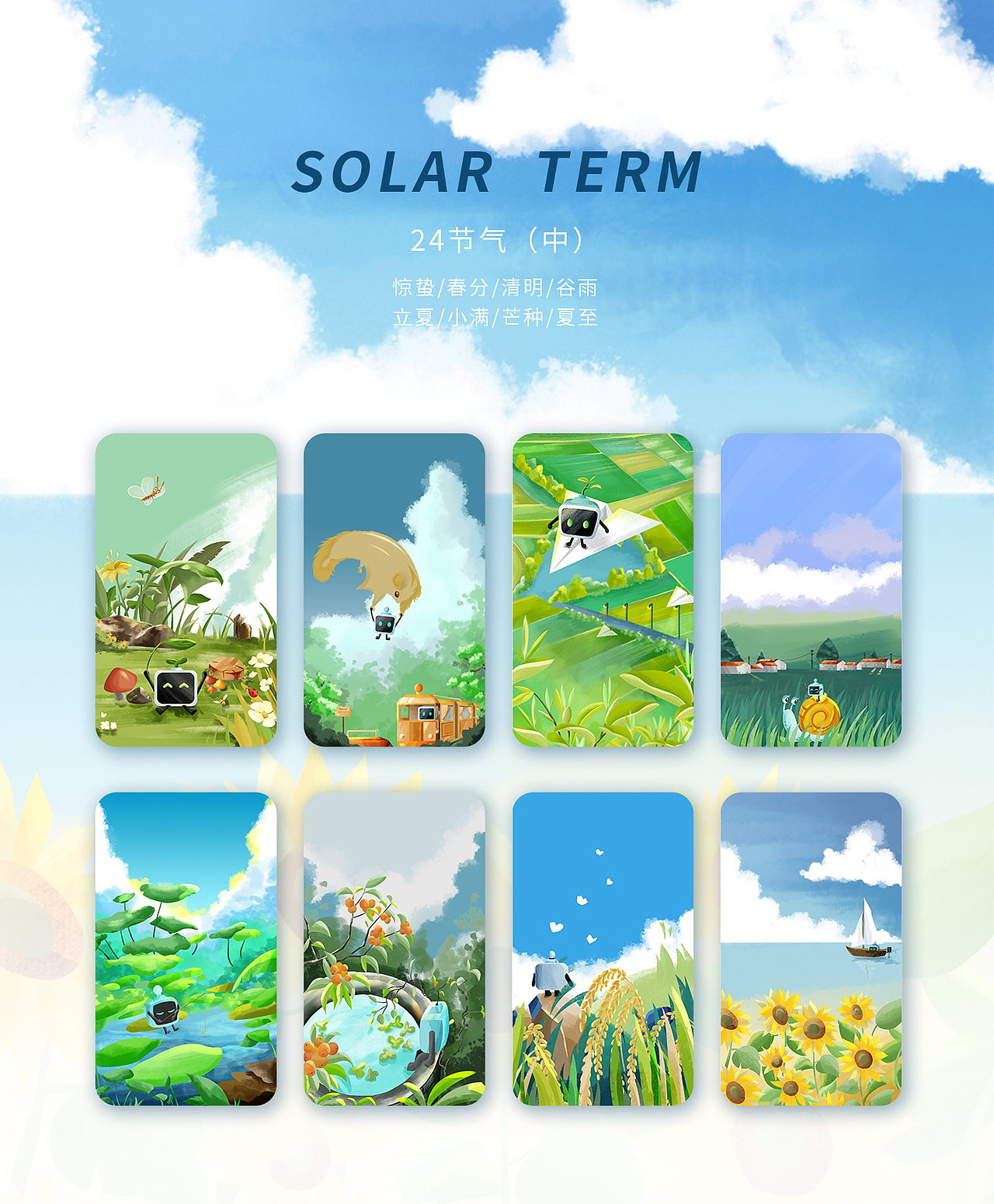 24节气闪屏/动态视频(中)