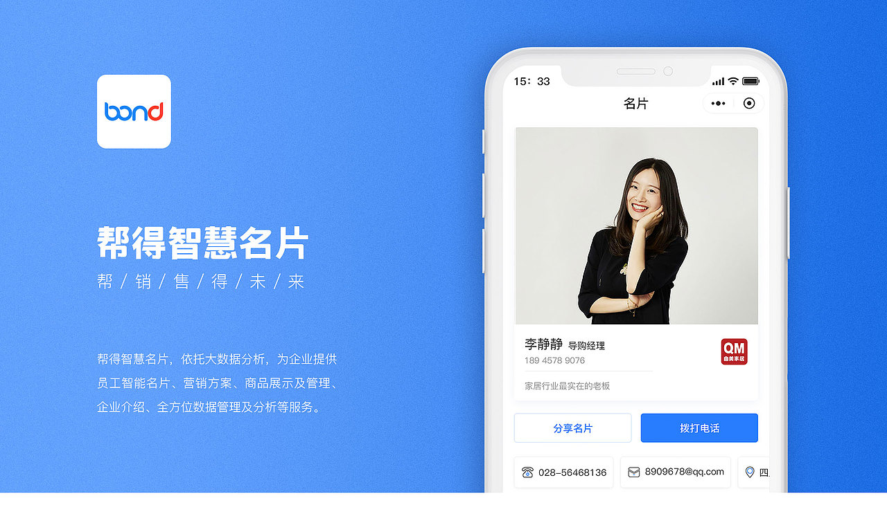 帮得智慧名片、帮得APP（图ZMTg1OTgwNDM2） - APP界面 - 站酷设计师ideas1927原创素材 - 站酷ZCOOL