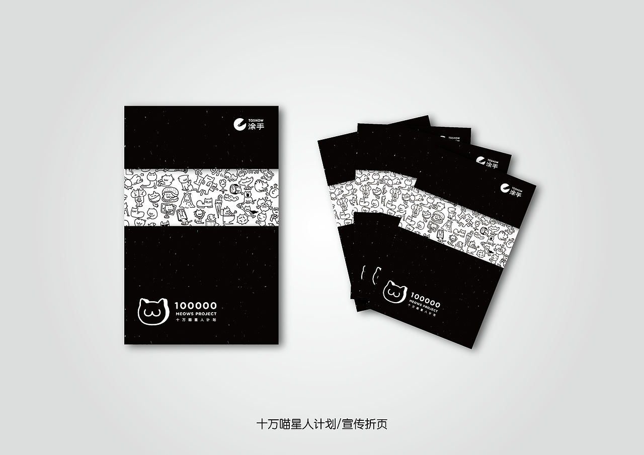十万喵星人计划VI系统（图ZNTU1NTU1NzY=） - 品牌 - 站酷设计师刘大左原创素材 - 站酷ZCOOL