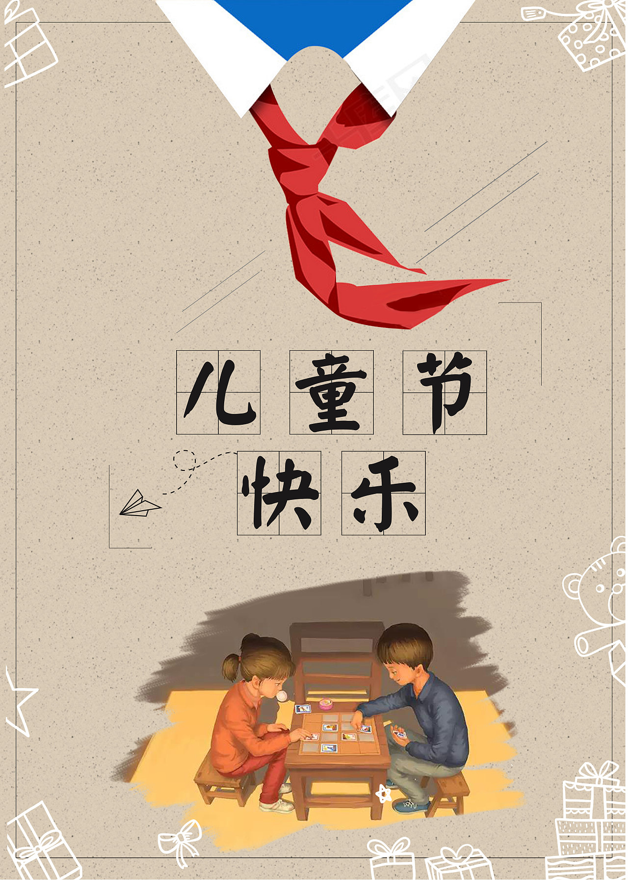 儿童节海报