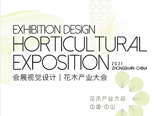 展会视觉设计：2021中国 · 中山花木产业大会