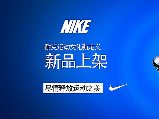 耐克合成