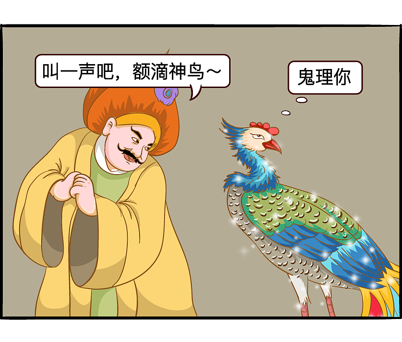 山海经漫画奇葩兽第一季