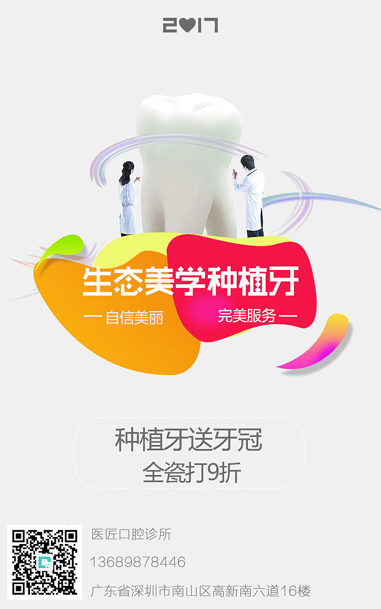 采用儿童的写字风格,降低对此推广的违和感.除夕阖家团圆种植牙!