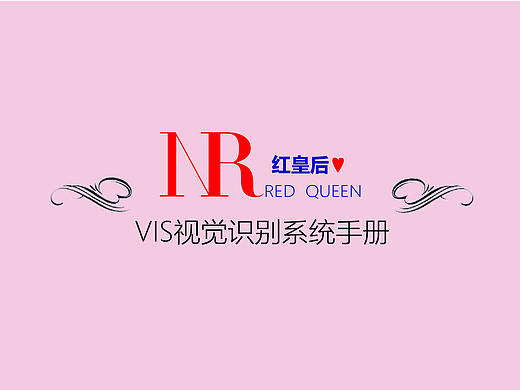 Red queen VI手册