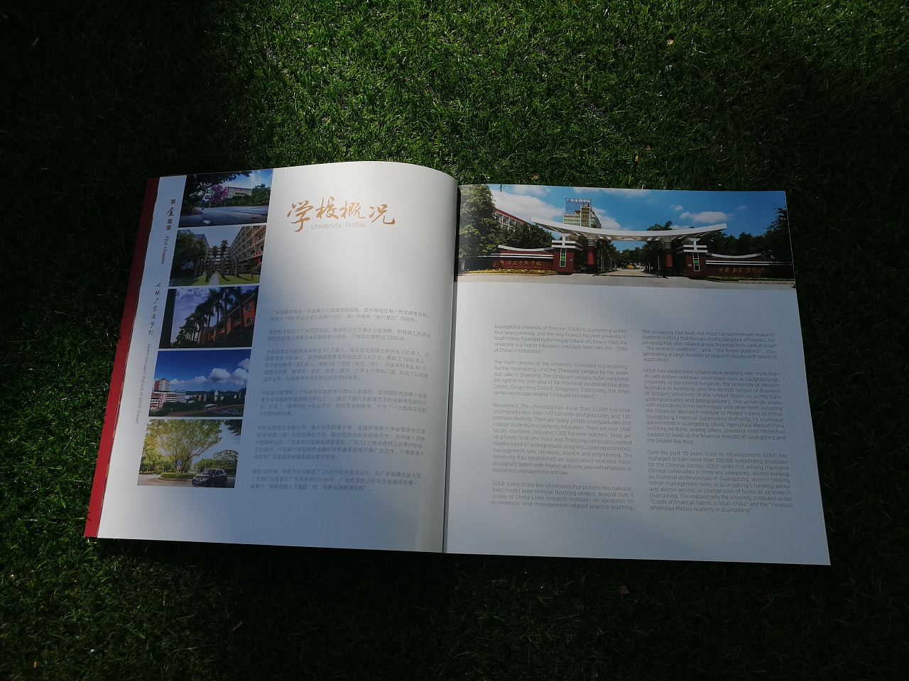 大学校庆纪念手册-与亨文化