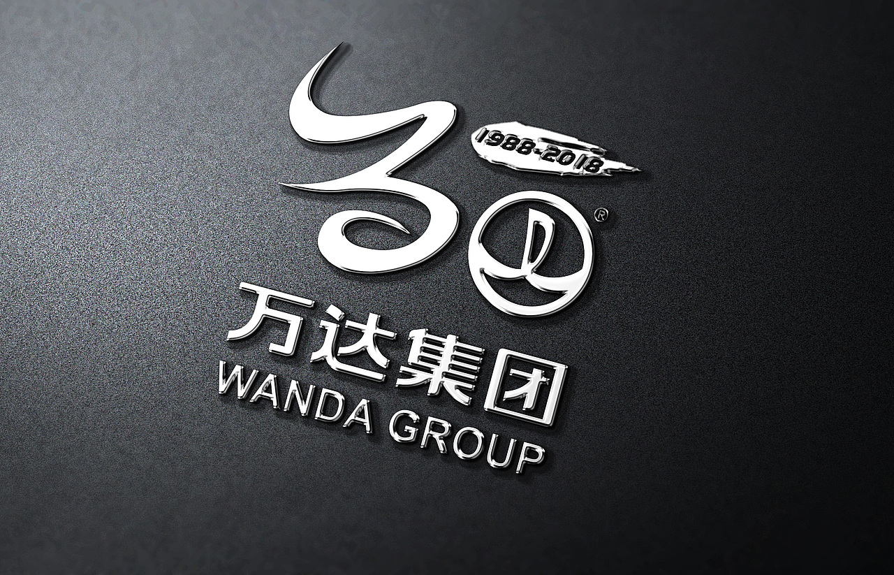 万达30周年主题logo设计（图ZNDk2NTQ4NDg=） - Logo - 站酷设计师赵文轩原创素材 - 站酷ZCOOL