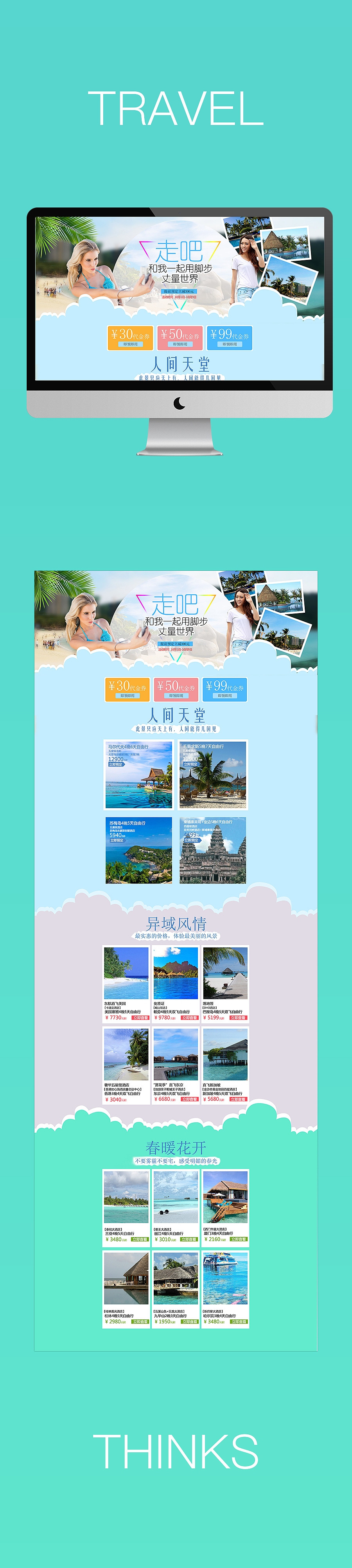 和我一起用腳步丈量世界（圖ZNjY0MjMxOTY=） - 運營設(shè)計 - 站酷設(shè)計師kuikuifly原創(chuàng)素材 - 站酷ZCOOL