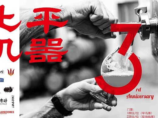 北平机器三周年