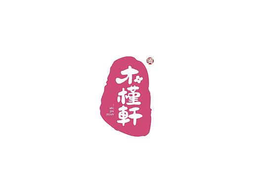 聰聰手書 | 八月手寫作品集（個(gè)人主頁-ZMzg4MjE0MjQ=） - 字體/字形 - 站酷設(shè)計(jì)師聰聰墨香屋原創(chuàng)素材 - 站酷ZCOOL