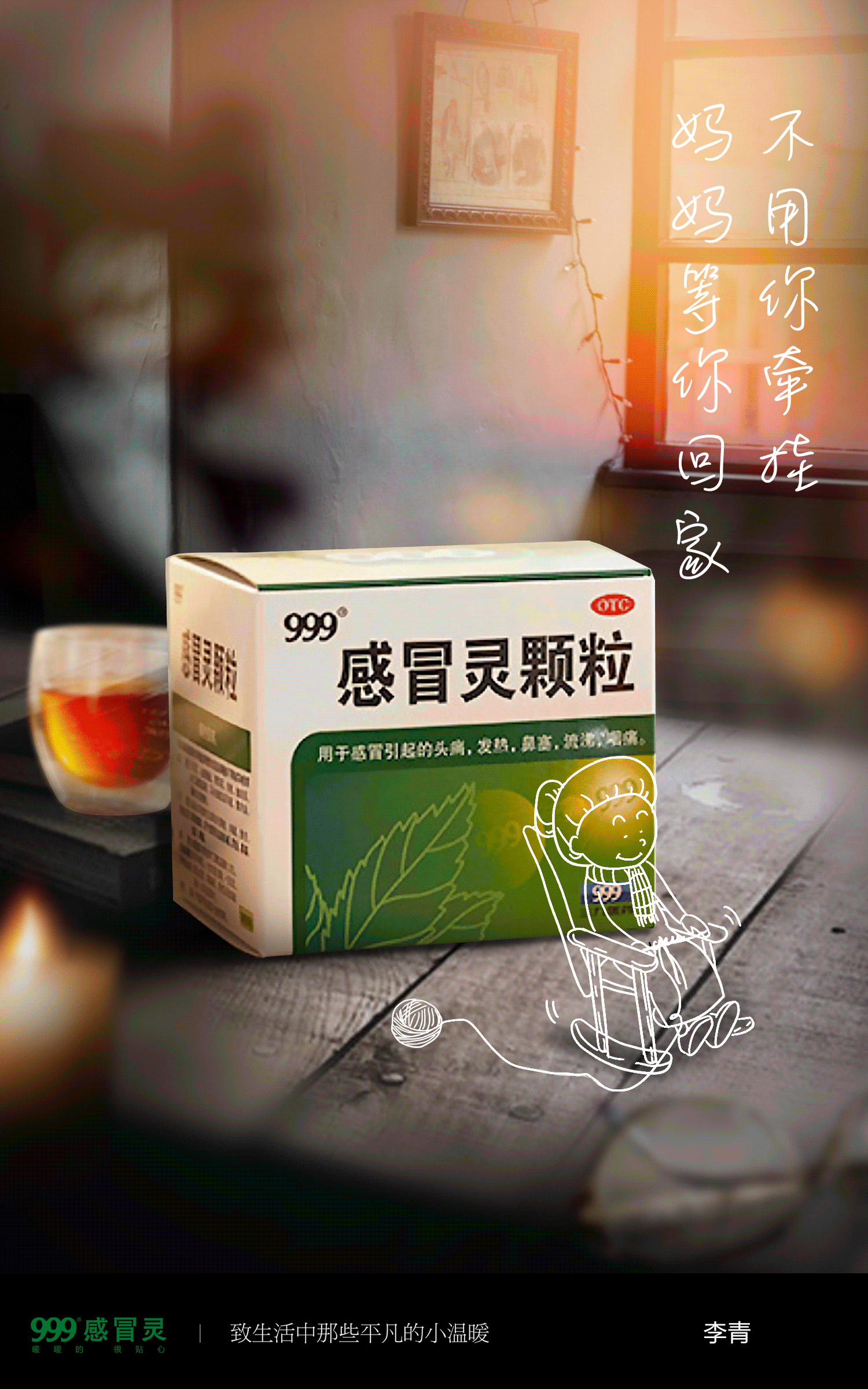 999感冒灵创意海报（图ZMTgxNTQxMjEy） - 海报 - 站酷设计师小魔女4376原创素材 - 站酷ZCOOL