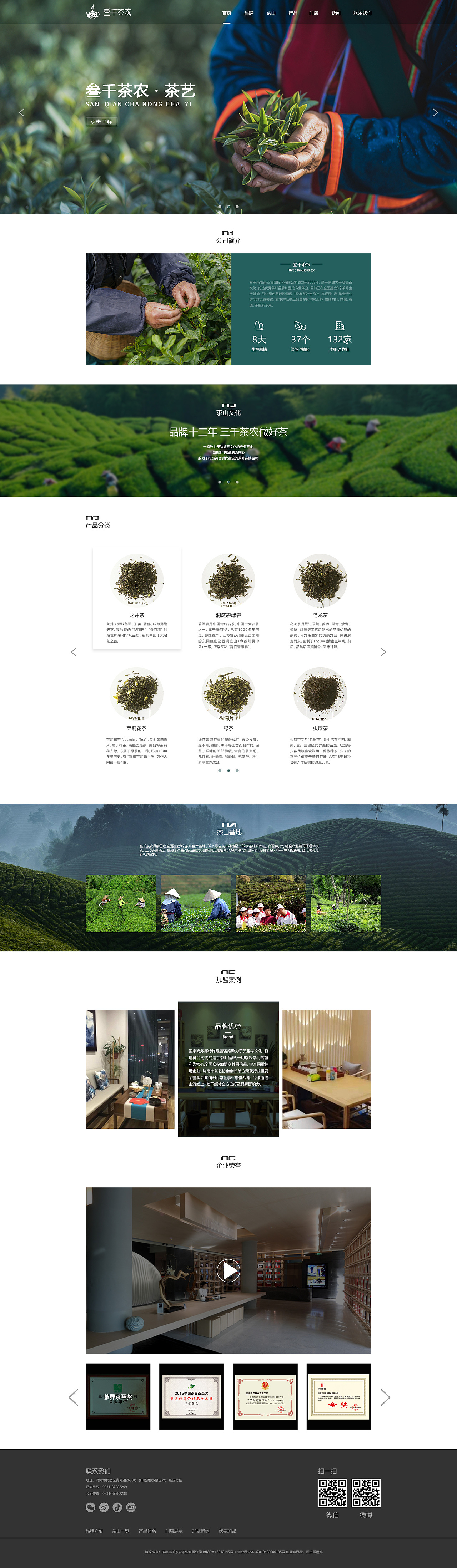 叁千茶农网页改版（图ZMjQ1MjE2ODUy） - 企业官网 - 站酷设计师爱设计的小G原创素材 - 站酷ZCOOL