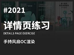 详情页渲染练习②