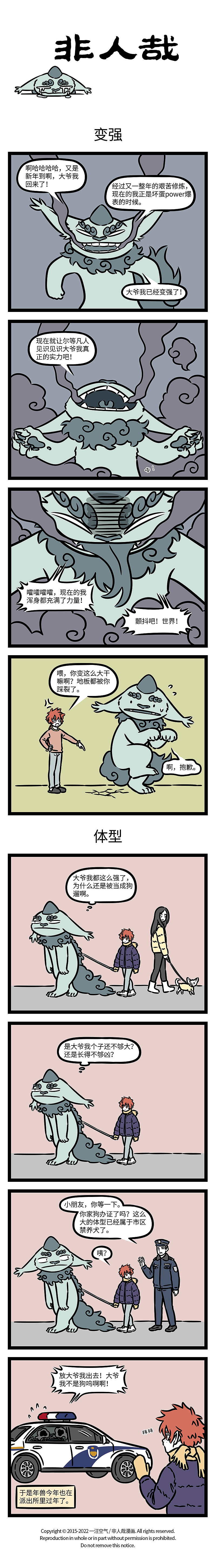 非人哉765-768（图ZMjg3NTc3MzE2） - 短篇/格漫 - 站酷设计师非人哉漫画原创素材 - 站酷ZCOOL