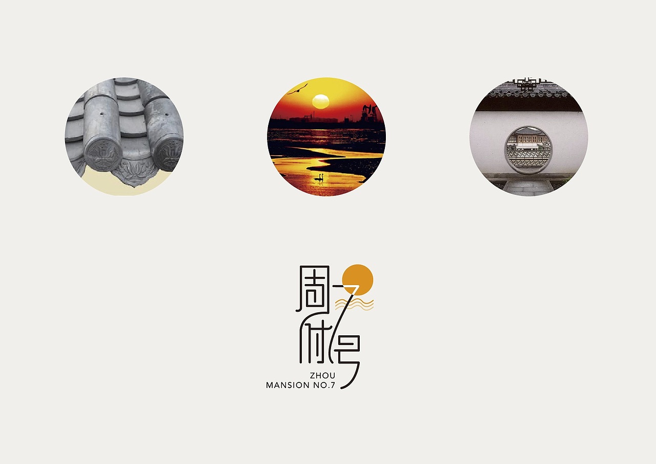 周府七号vi设计（图ZNTk1MTMxNjA=） - 品牌 - 站酷设计师产品包装设计师原创素材 - 站酷ZCOOL