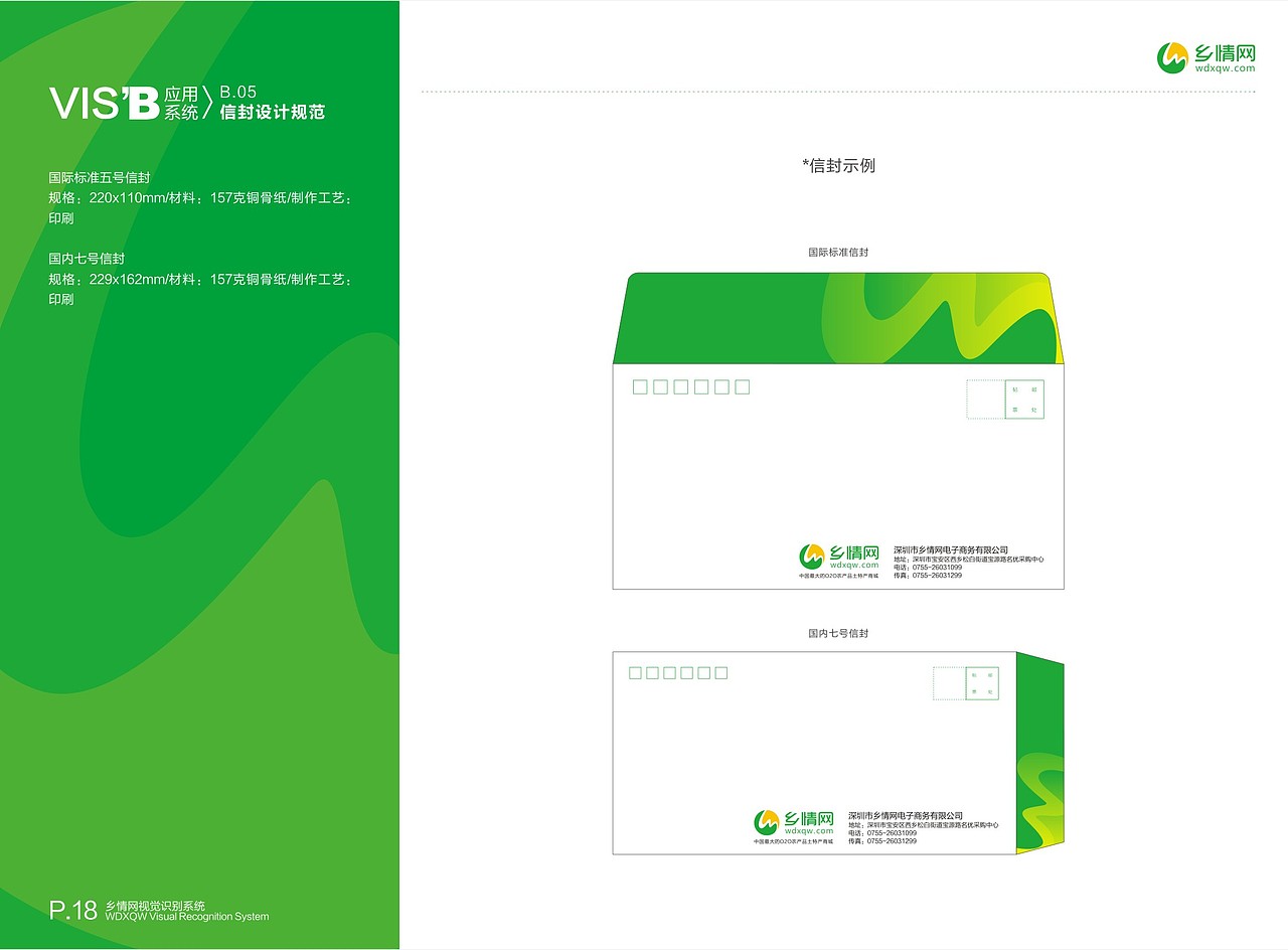 乡情网整套VIS（图ZNzI0NjMzMTY=） - 品牌 - 站酷设计师薛唐设计工作室原创素材 - 站酷ZCOOL