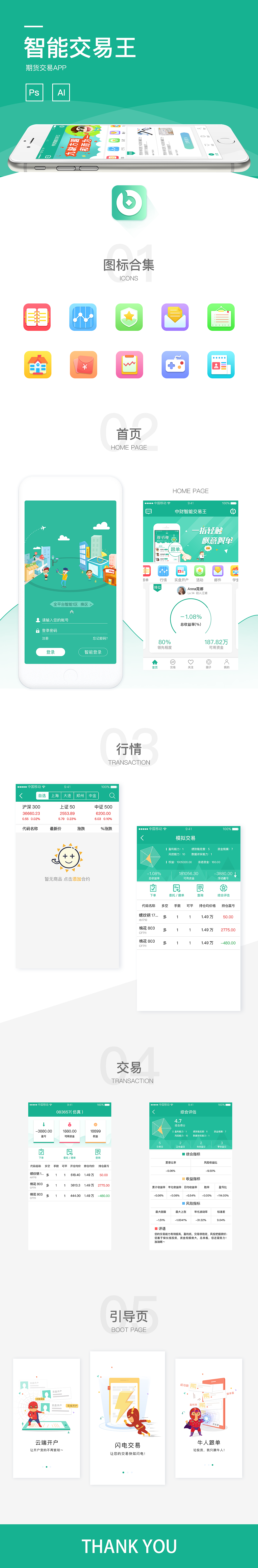 智能交易王（图ZMTAxNTAyMjU2） - APP界面 - 站酷设计师MIUMIU陳原创素材 - 站酷ZCOOL
