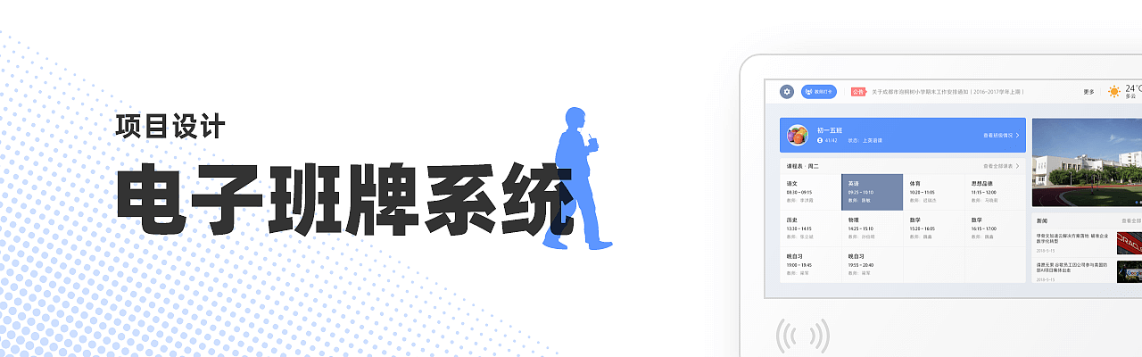项目设计_电子班牌系统（图ZMjAwOTMwNjc2） - 软件界面 - 站酷设计师Onimod原创素材 - 站酷ZCOOL