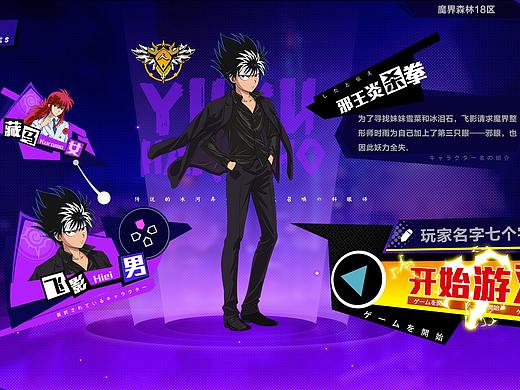幽游白书UI风格 作业