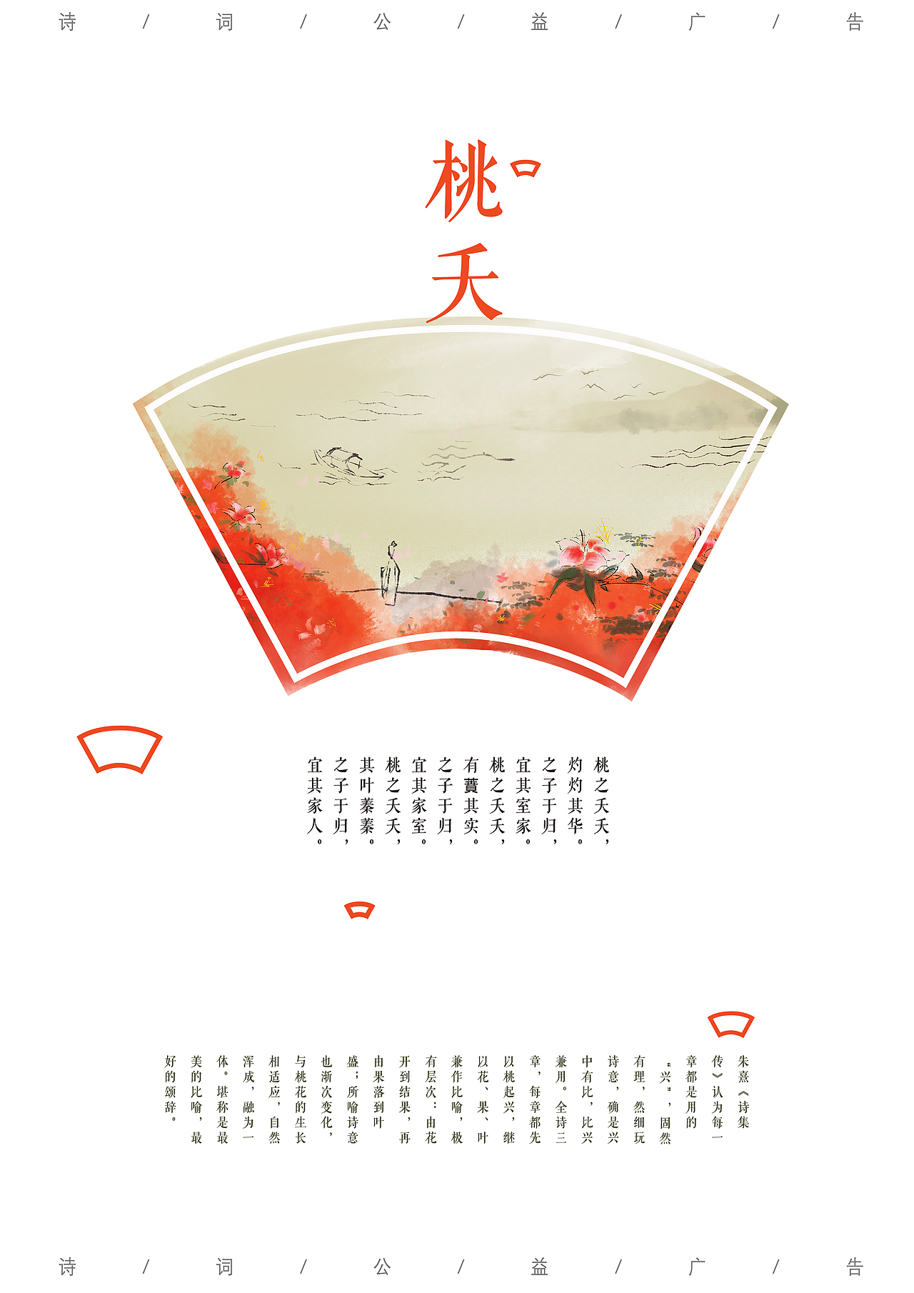 中国传统文化/诗经 系列海报