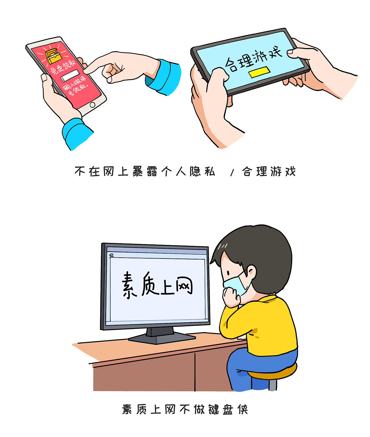 疫情期间的腾讯公益小漫画